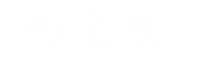 成都西峰金坤电子科技有限公司-西宝狼