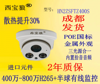 400万-800万有线金属进口芯片双光-西宝狼