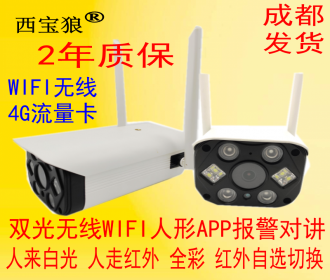 无线WIFI或者4G监控流量卡不要网络摄像头-西宝狼