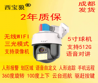 无线WIFI和4G款式监控球机对讲双光报警-西宝狼