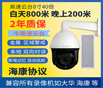 500万中高速云台球机800万4K摄像头喇叭音柱功放对讲40倍h265监控