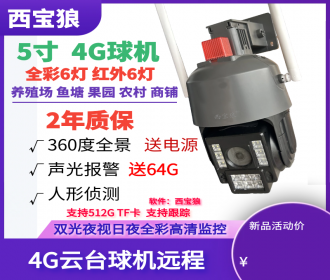 4G监控云台球机红蓝光报警声光语音对讲户外摄像头红外全彩远程